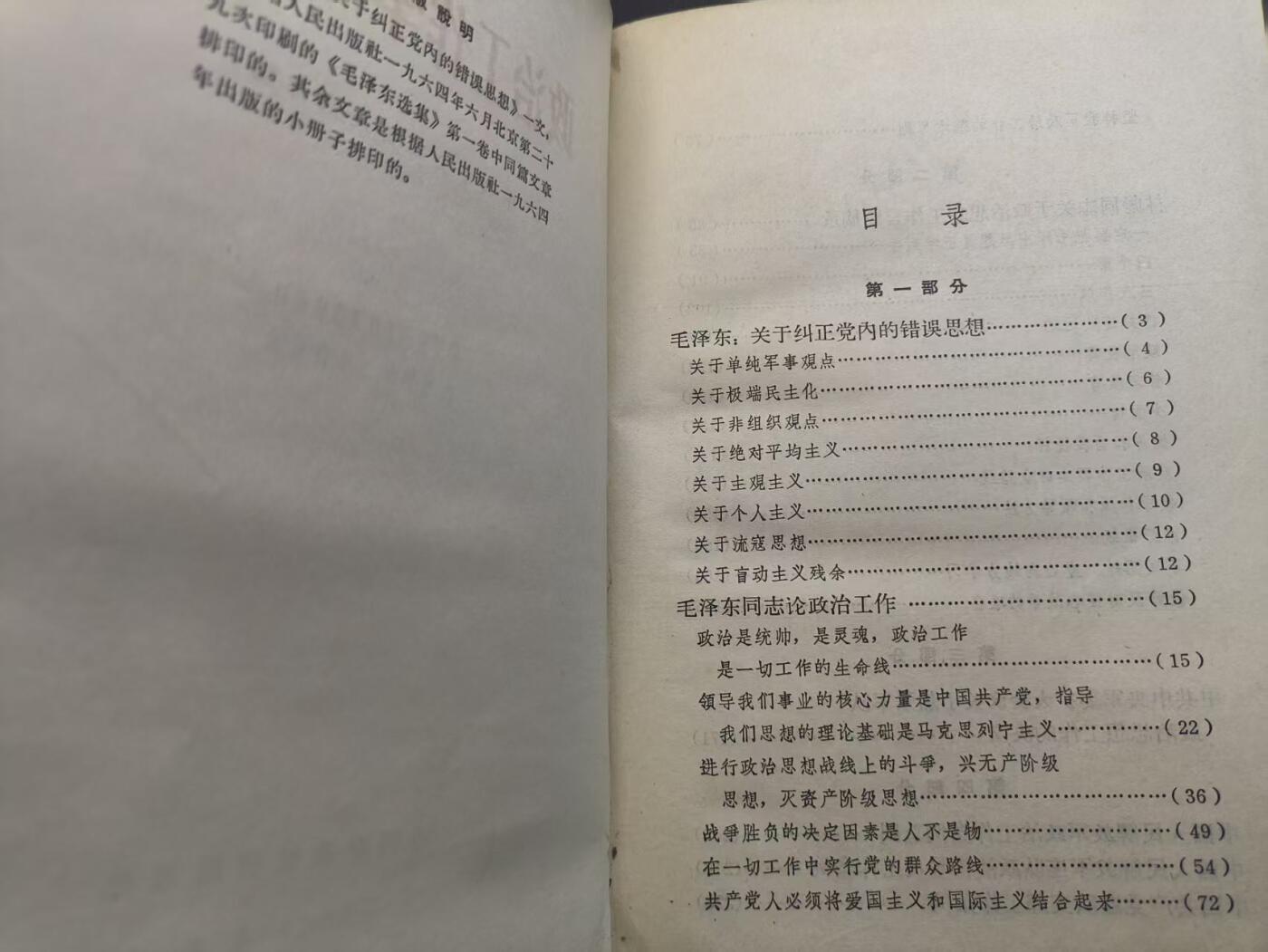 云宸嘉赏-勋臻精藏⭐️年后精品专拍场次🎖 中共中央财贸政治部政治工作训练班“政治工作学习文件”（正处级以上干部进修版）带淮阴市统战部副部长亲签