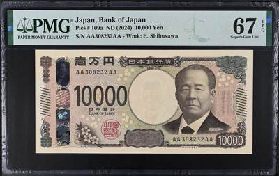 《艾美收藏》第235期-3.8周日外币荟萃 - 日本10000日元 PMG67E 2024年新版 AAAA无47