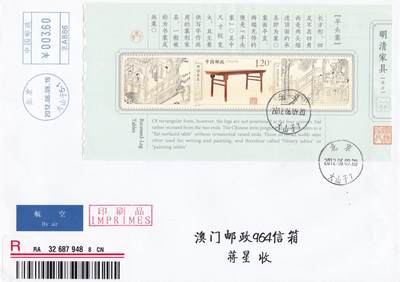 03月12日（周四）20:00 中国大陆早期版封大师作品（富春山居图 洛神赋） - 2012中国大陆《明清家具（承具）》小本票 邮资机戳补资 北京双原地首日航空挂寄澳门 一套5枚 胡苇作品