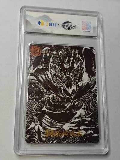 满赠PR！！龙虎卡牌-七七场（满200元包邮，无佣金，每周六结拍，欢迎送拍） 【亲签 】粗闪评级卡 斜月无心 狮驼岭风云 宋立军 - 决胜金翅大鹏  10分