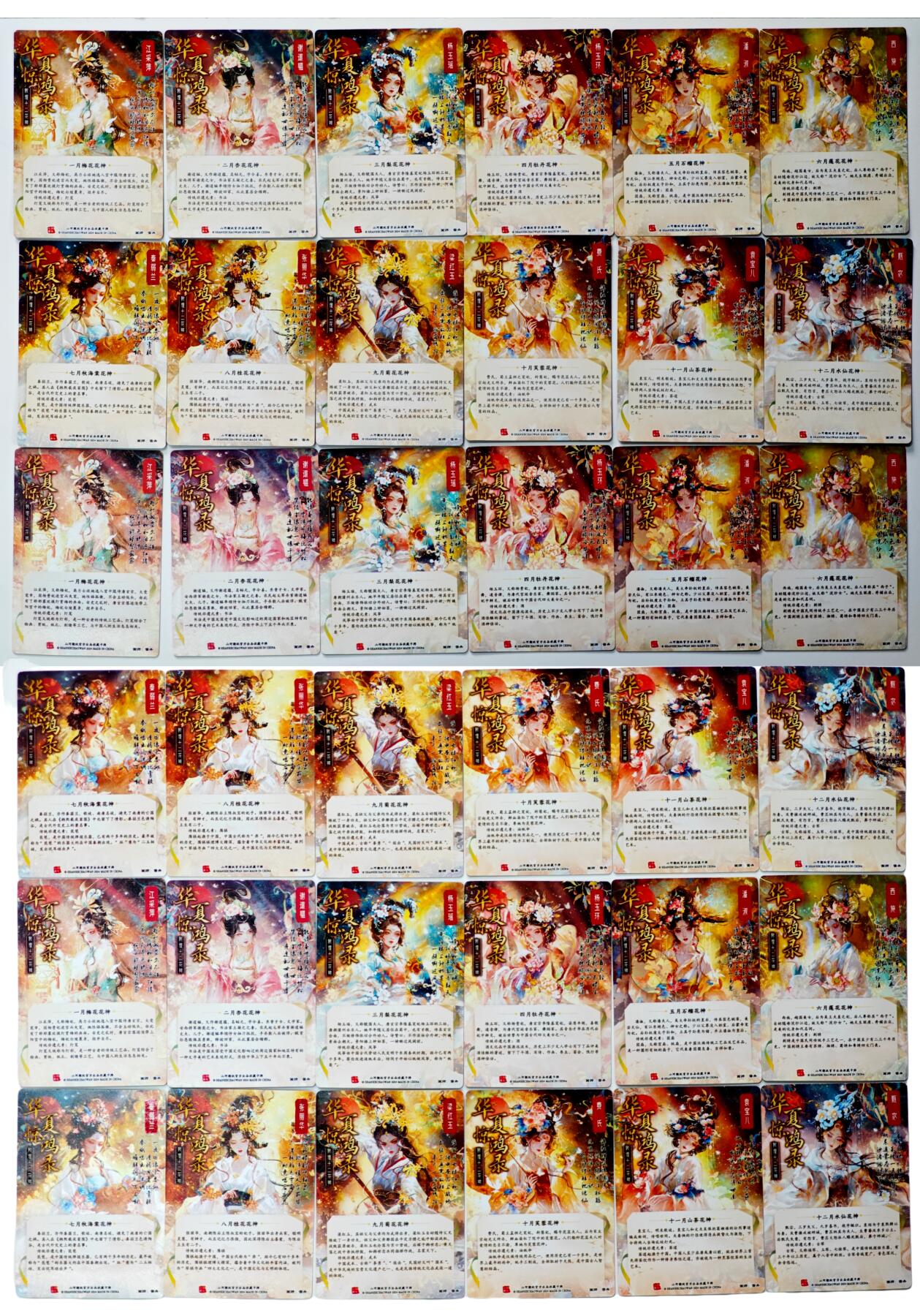 白泽拍卖卡牌手绘专场第33期（去岁千般皆如愿 今年万事定称心） 2024 山河潮玩 华夏惊鸿录 敦煌十二花神 3套 共36张  普卡 粗闪 彩闪