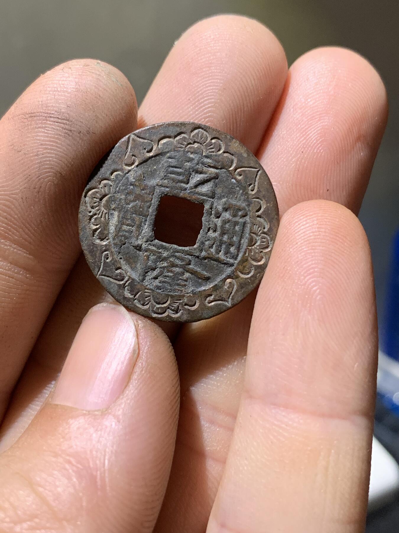 乾隆通宝·后刻花·如意莲花