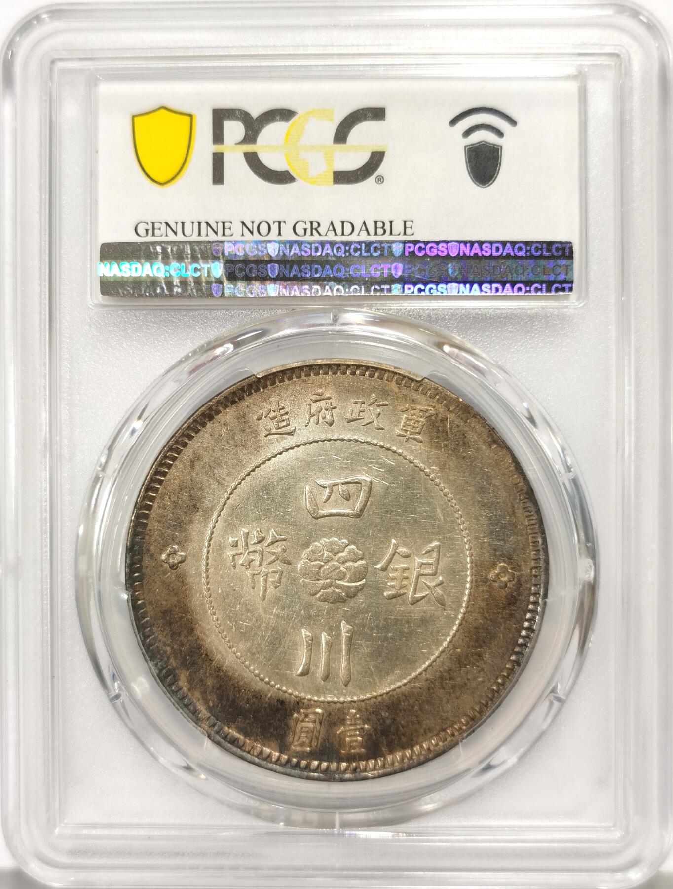 博洋堂世界钱币拍卖第163期（全场包邮） PCGS AU92 原光四川军政府大汉壹圆，原公博MS61自己送评，原汁原味品相味道一流藏家最爱
