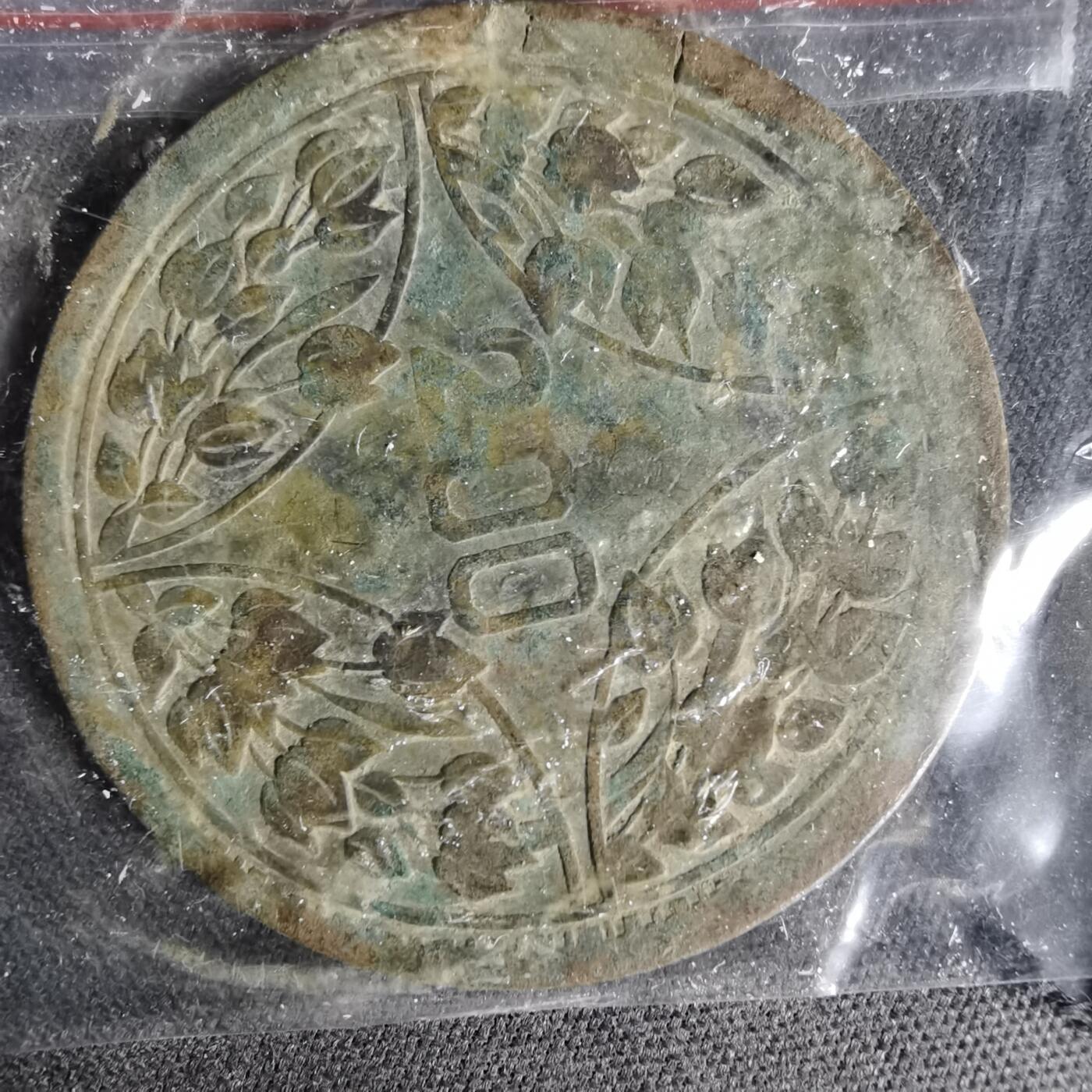 沼泽如烟--第1015场 民国十五年200文铜板