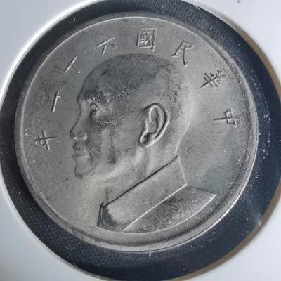 沼泽如烟--第1015场 - 民国六十一年五元