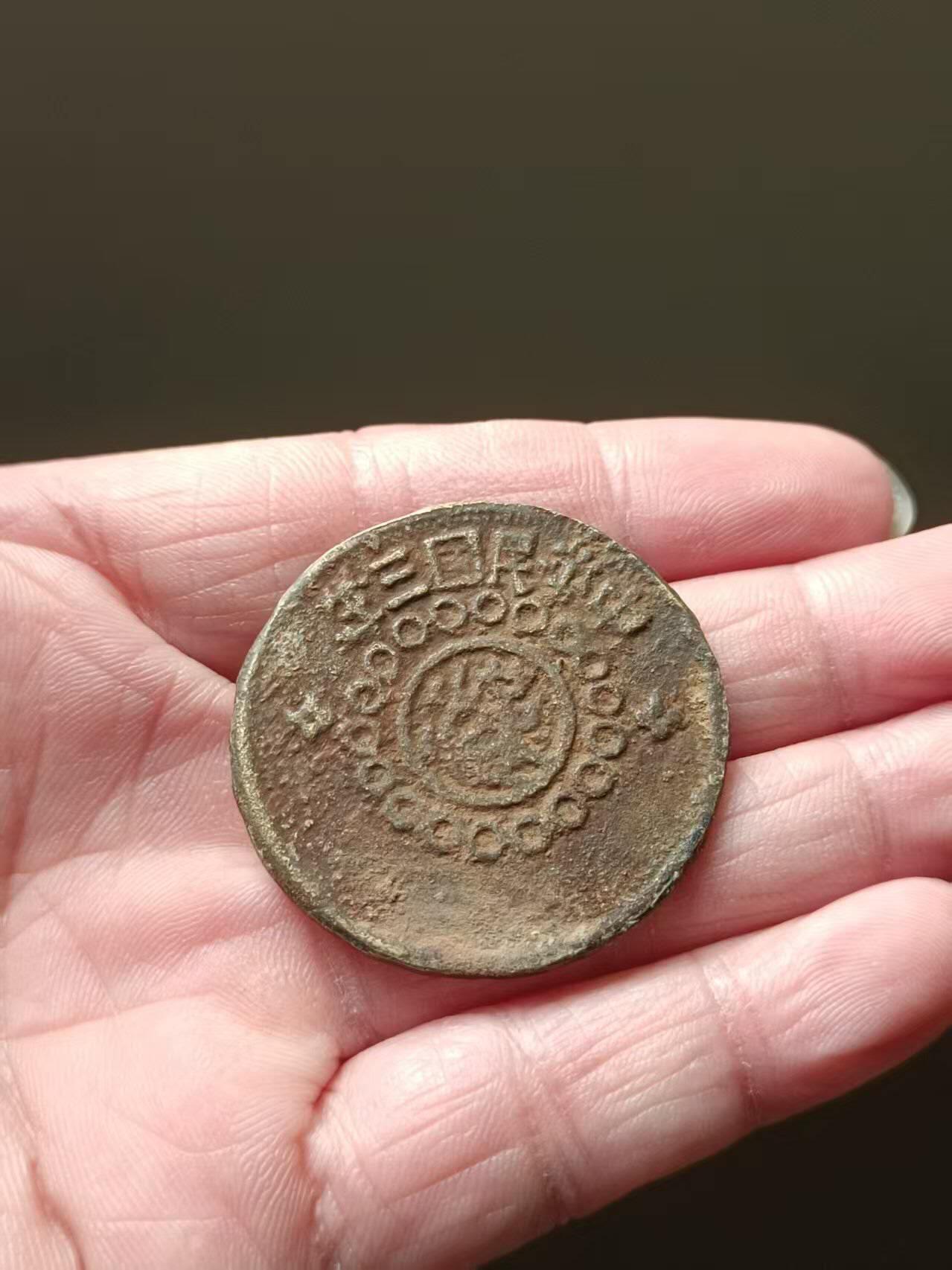 四川铜币砂板，品相不错实物更美喜欢的朋友联系。