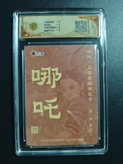 天玑星卡拍第176期《3.5周四截拍》持续收拍收评中 满赠卡需备注 人文之宝✘万享 哪吒·灵珠觉醒 非严 哪吒 彩闪 CCG10星