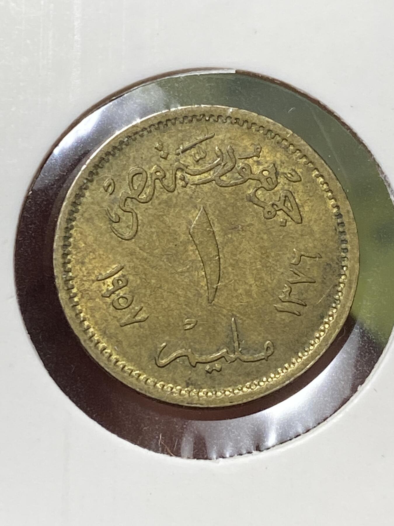 2026年第三十三场(总第二百零二场）外国精品纸夹币场(免佣金) 埃及🇪🇬1957年1米利姆(第一共和国时期第三版，大型狮身人面像版)