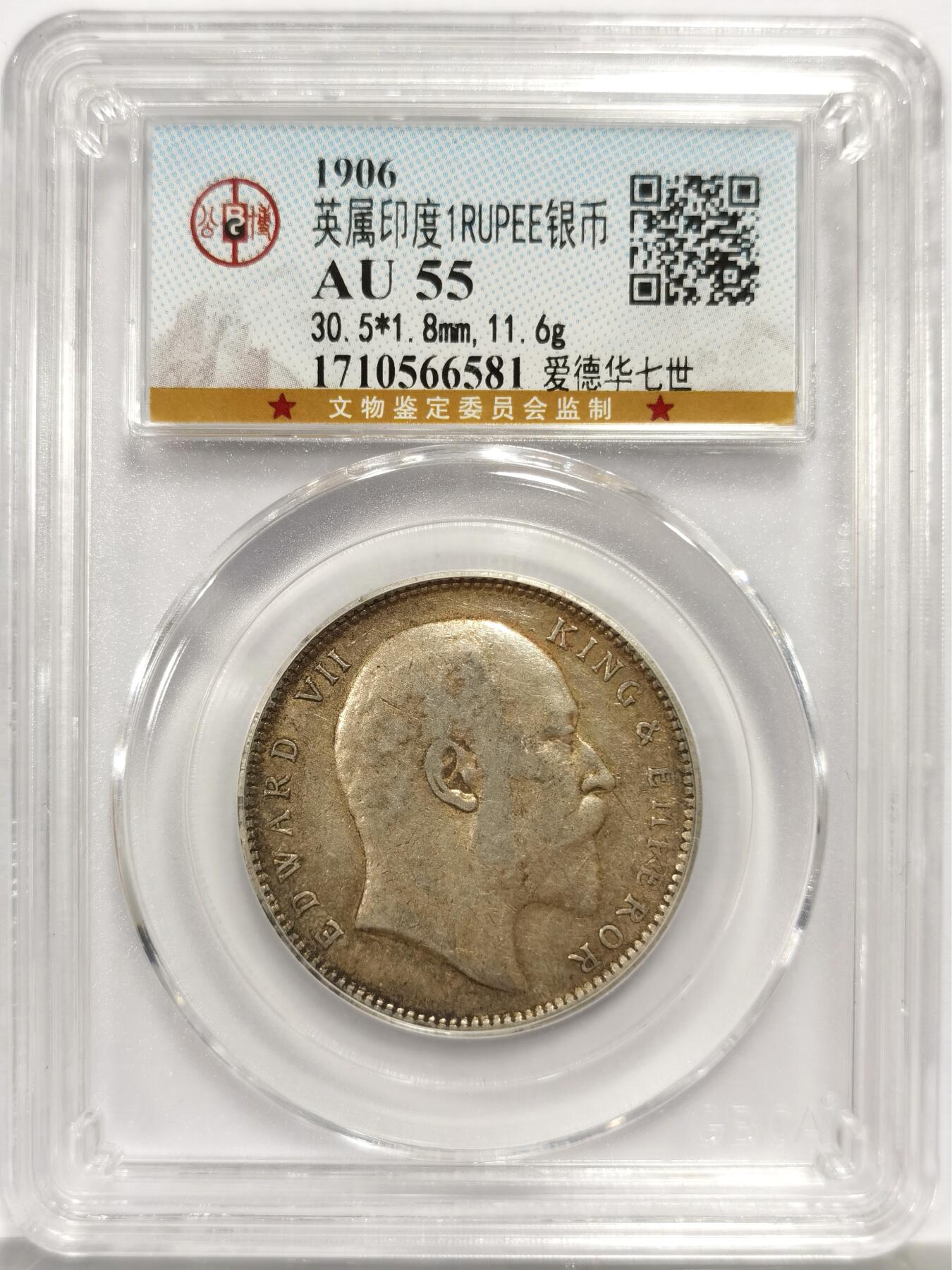 博洋堂世界钱币拍卖第163期（全场包邮） 公博 AU55 英属印度1906年爱德华七世1卢比银币，黄油光泽