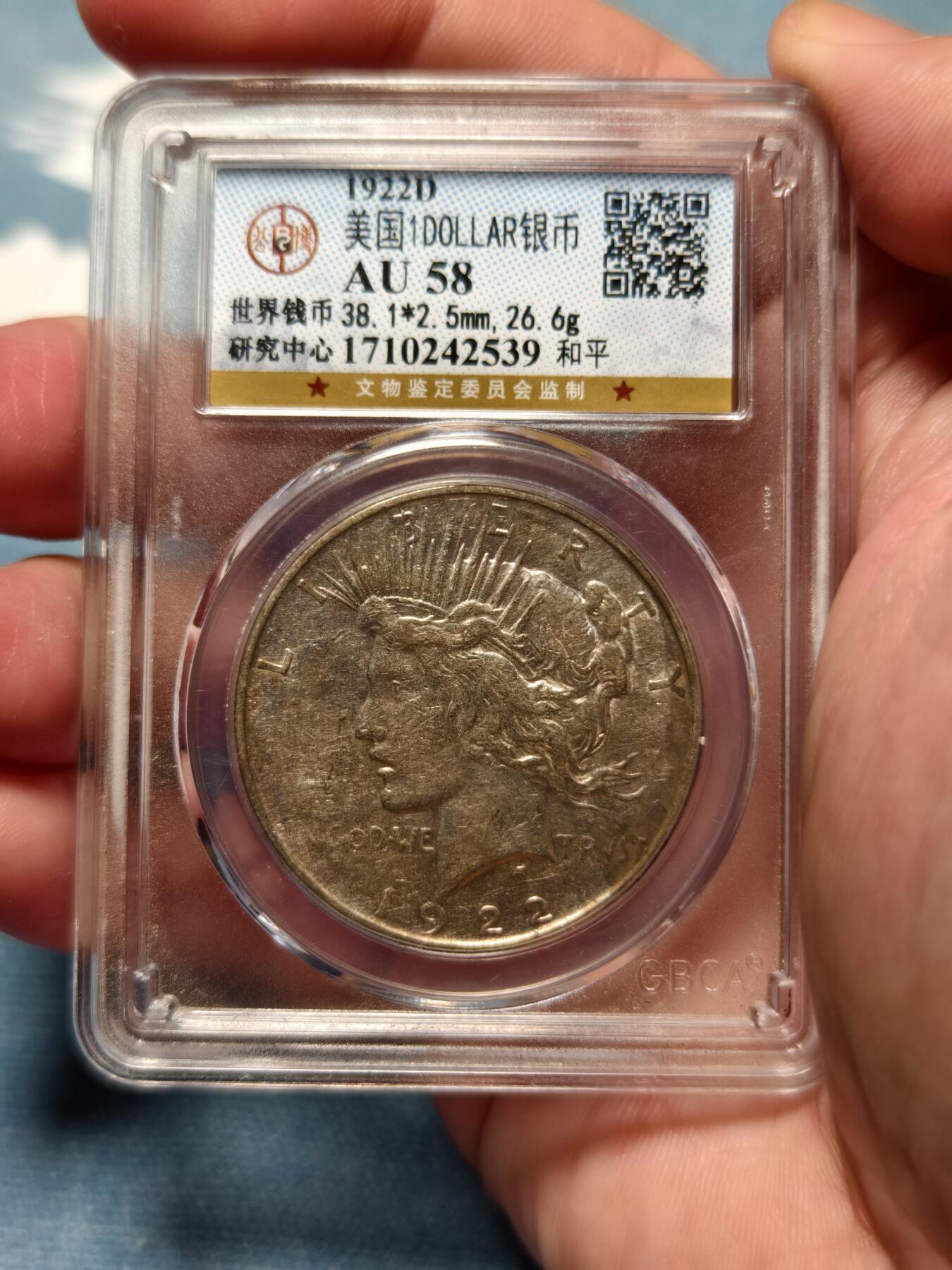 抚柳草堂-第十四期章牌钱币  奖章勋章限时免佣 满百包邮 放漏专场 1922美国1DOLLAR和平银币 公博au58 细节很好