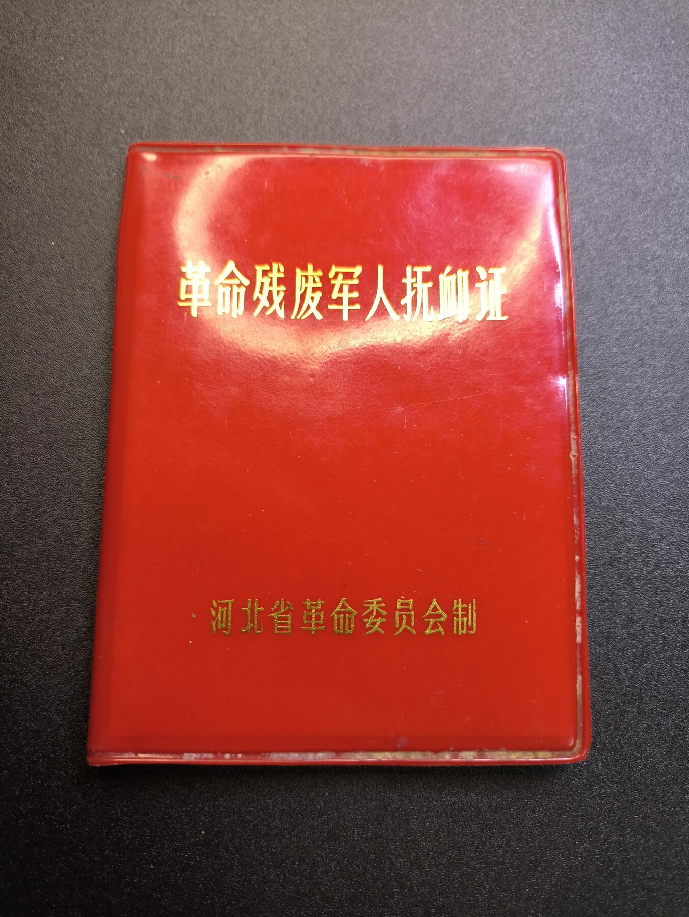 云宸嘉赏-勋臻精藏⭐️年后精品专拍场次🎖 《革命残废军人抚恤证》一九五二年四月在朝鲜江原道三作战负伤其所属的六十五军一九三师，是首批入朝参战的部队之一