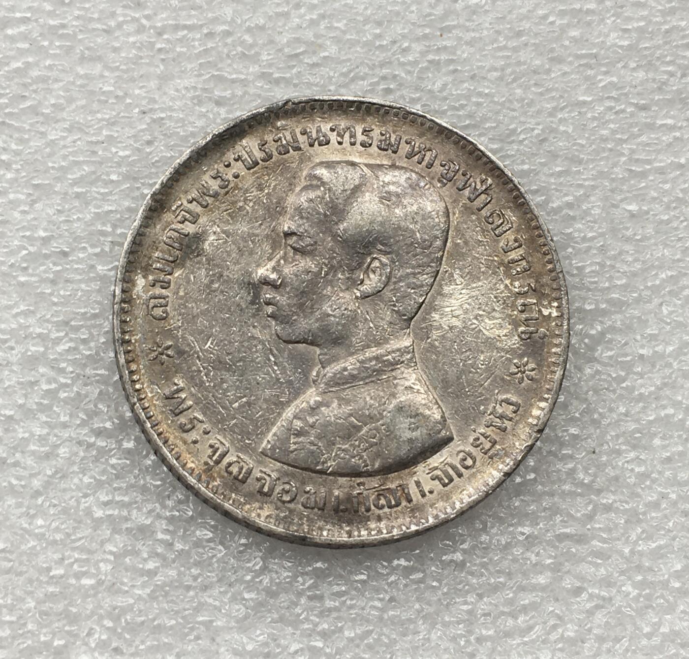 世界钱币专场拍卖 每周二开拍 泰国拉玛五世1泰铢银币