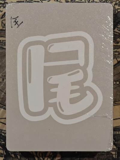 满赠PR！！龙虎卡牌-七七场（满200元包邮，无佣金，每周六结拍，欢迎送拍） 【原封】全粗套卡 百里卡牌 鸣鸿-华夏幽玄录 