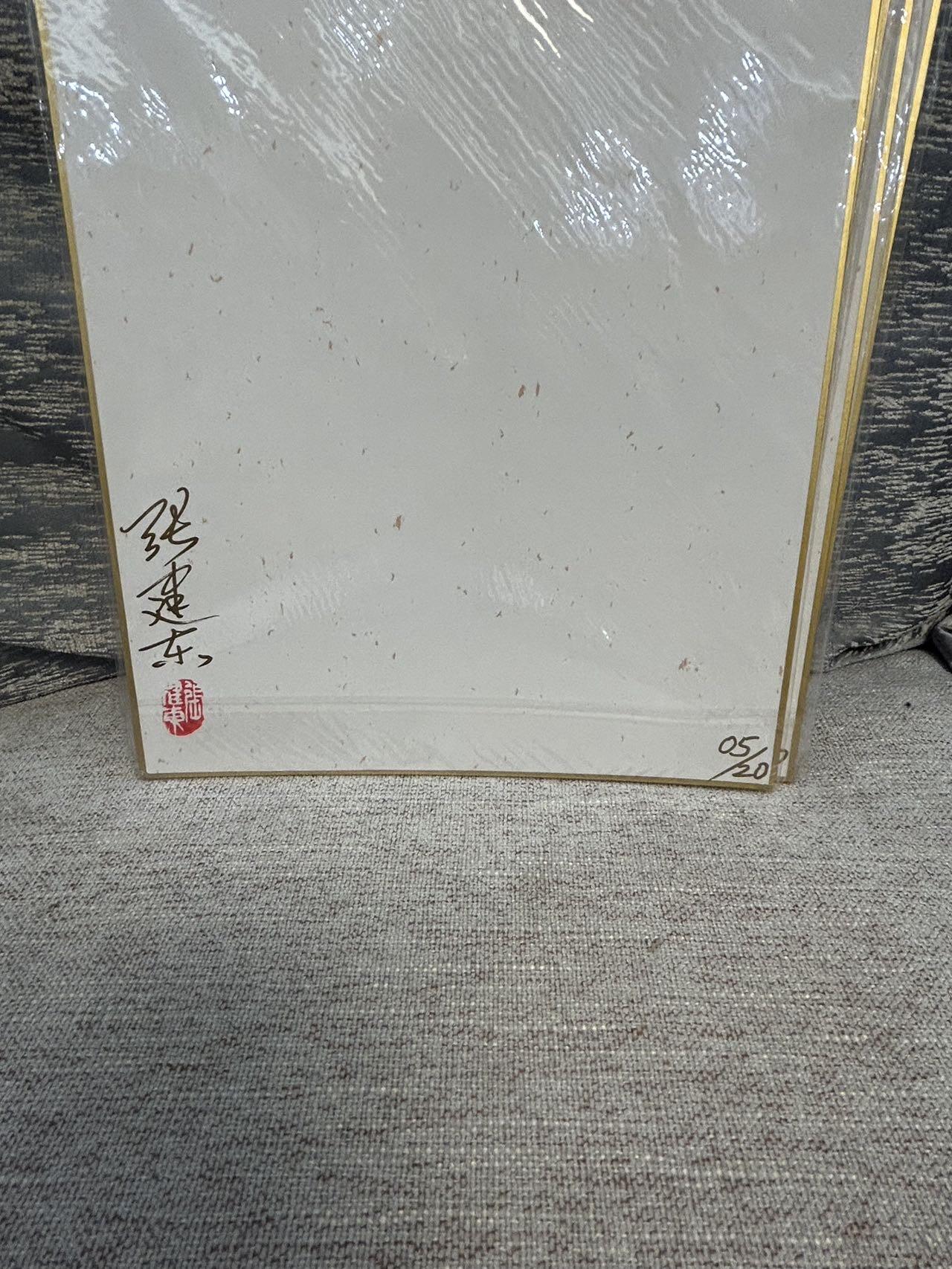 喜灰玩卡拍卖第五期，接拍品0佣金，欢迎送拍，释放现金流，让自己有资金可以购买更多喜欢的卡牌，让别的卡友能淘到更多心仪的卡牌 亲签 张建东老师亲签 手写05/20编 同编五虎将 A4色纸一套