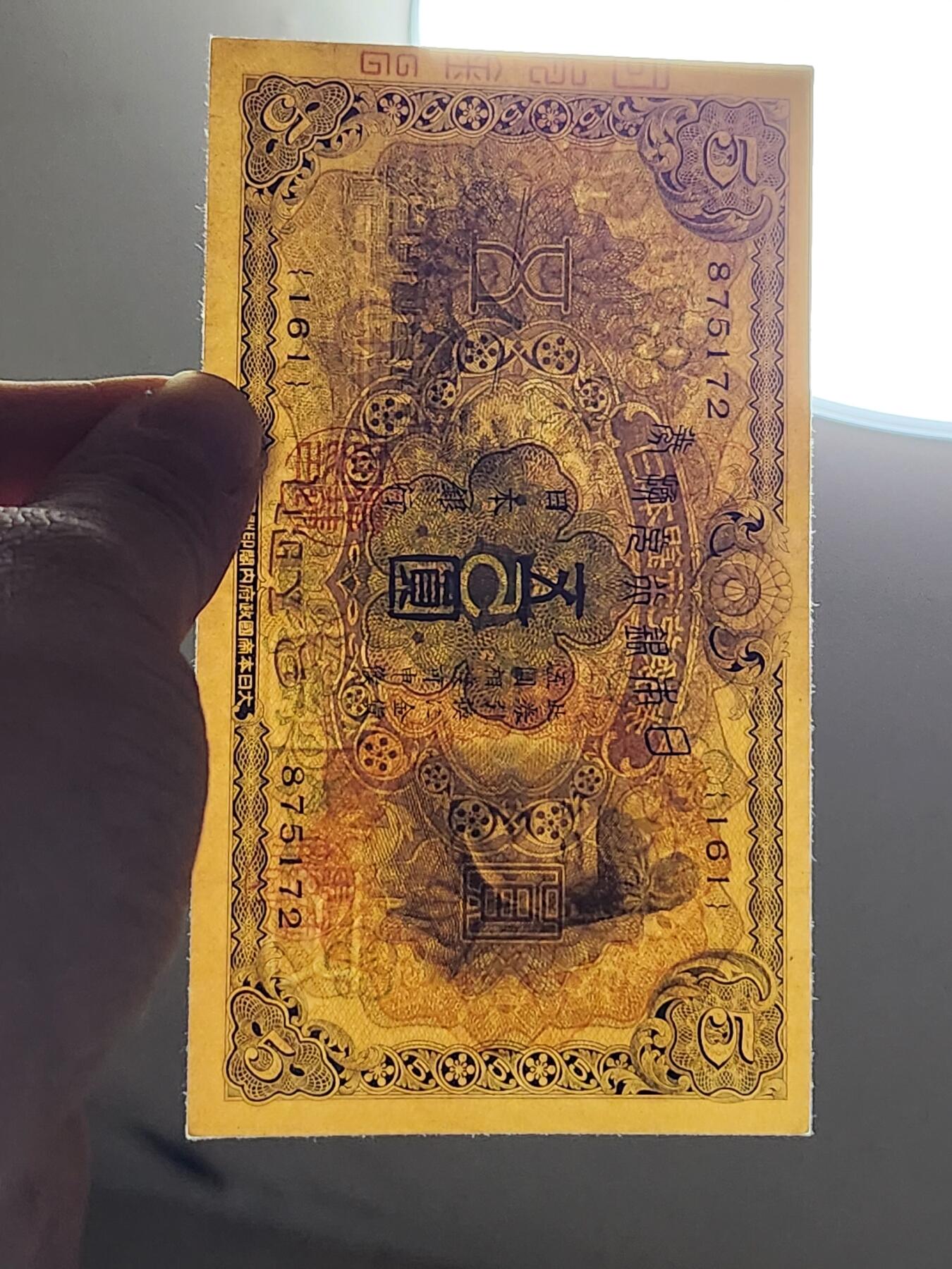 3月5号晚上8点 外国纸币自动截拍第34场 日本第一版5元 近新极美品