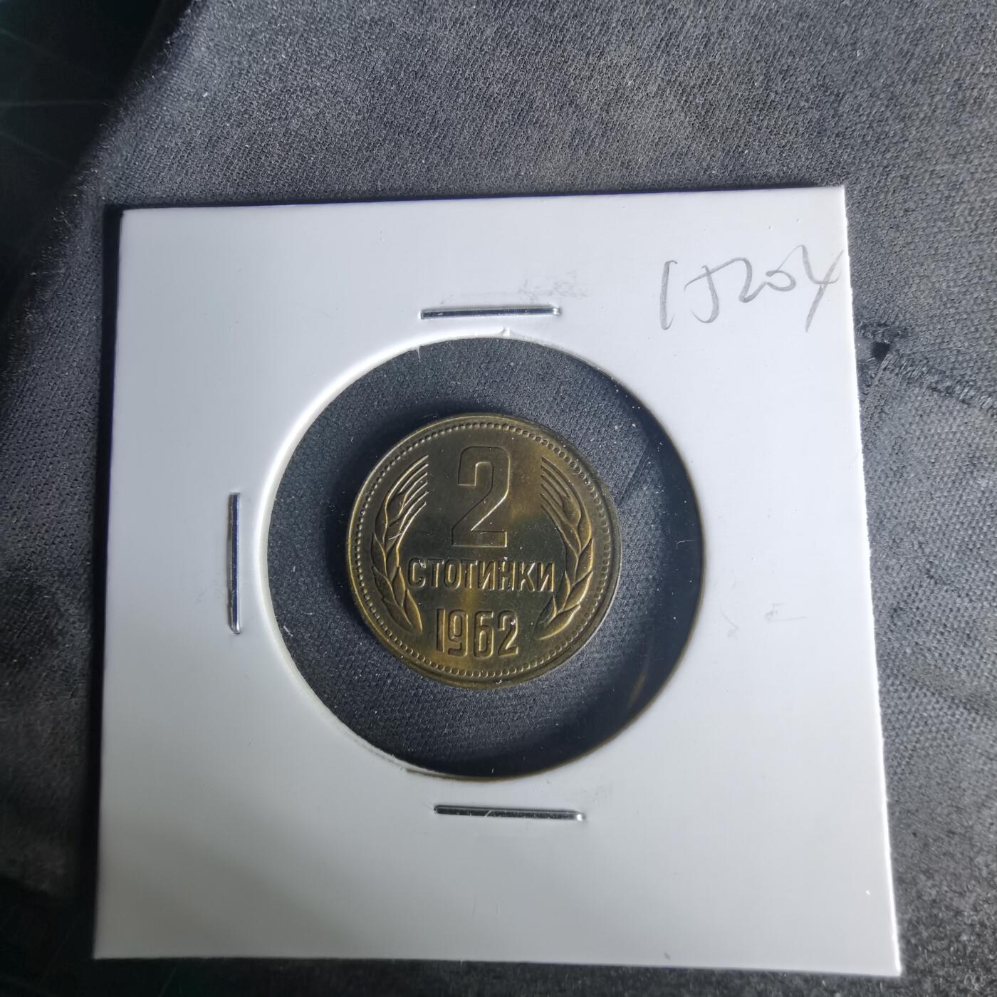 沼泽如烟--第1015场 保加利亚1962年2斯托丁