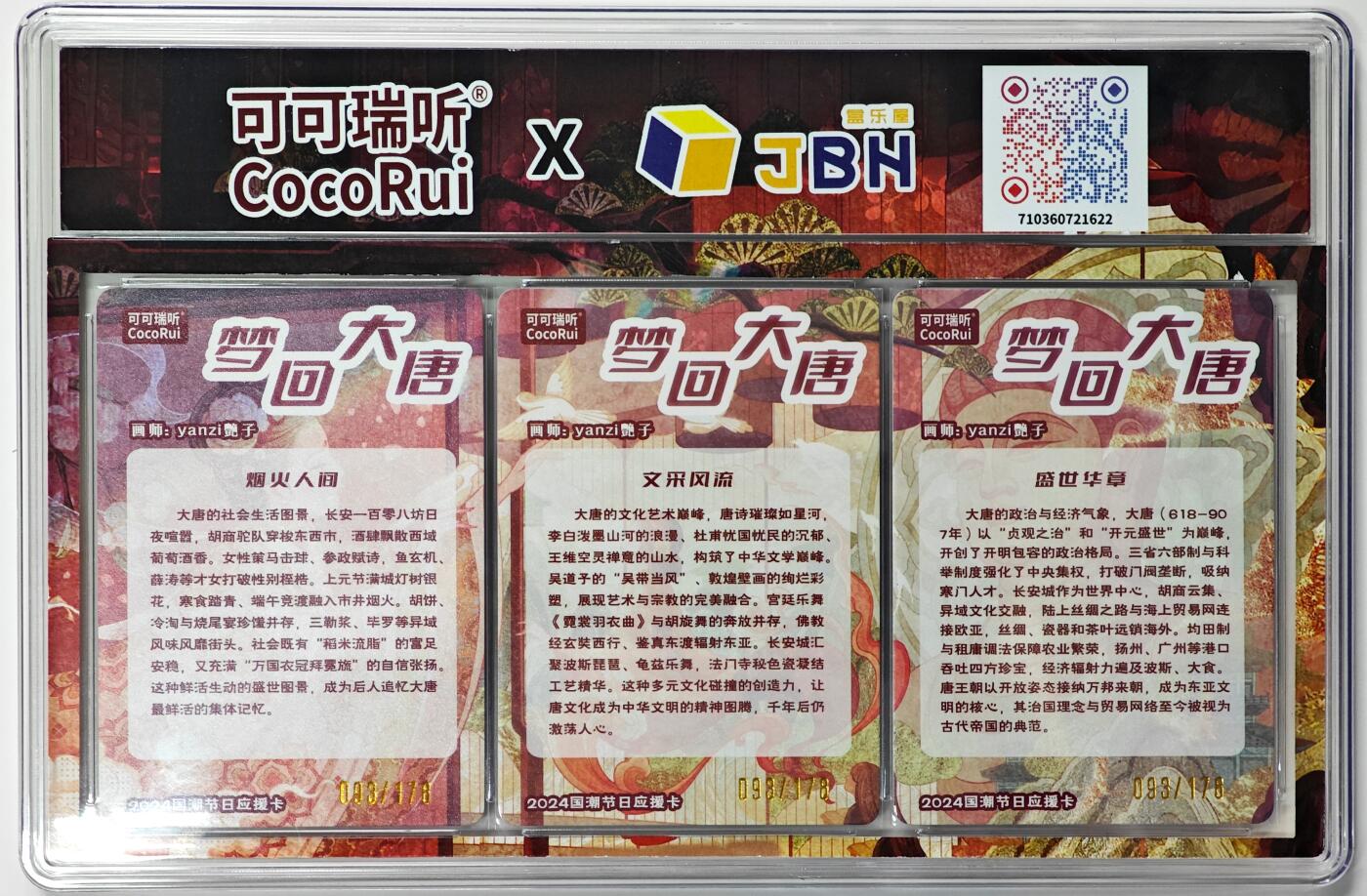 白泽拍卖卡牌手绘专场第33期（去岁千般皆如愿 今年万事定称心） 2024 可可瑞听 国潮节日应援卡 梦回大唐 3拼卡 3张同编号093/178 3张艶子亲签 粗闪 JBH评级 3张10AUTO 特标