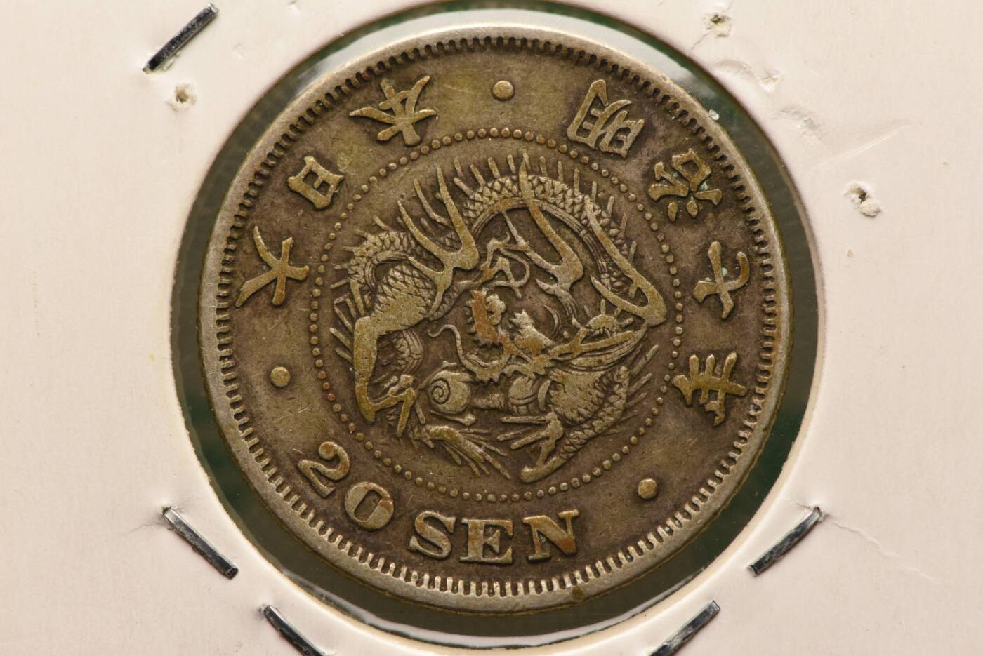 明治二十四年龙二十钱