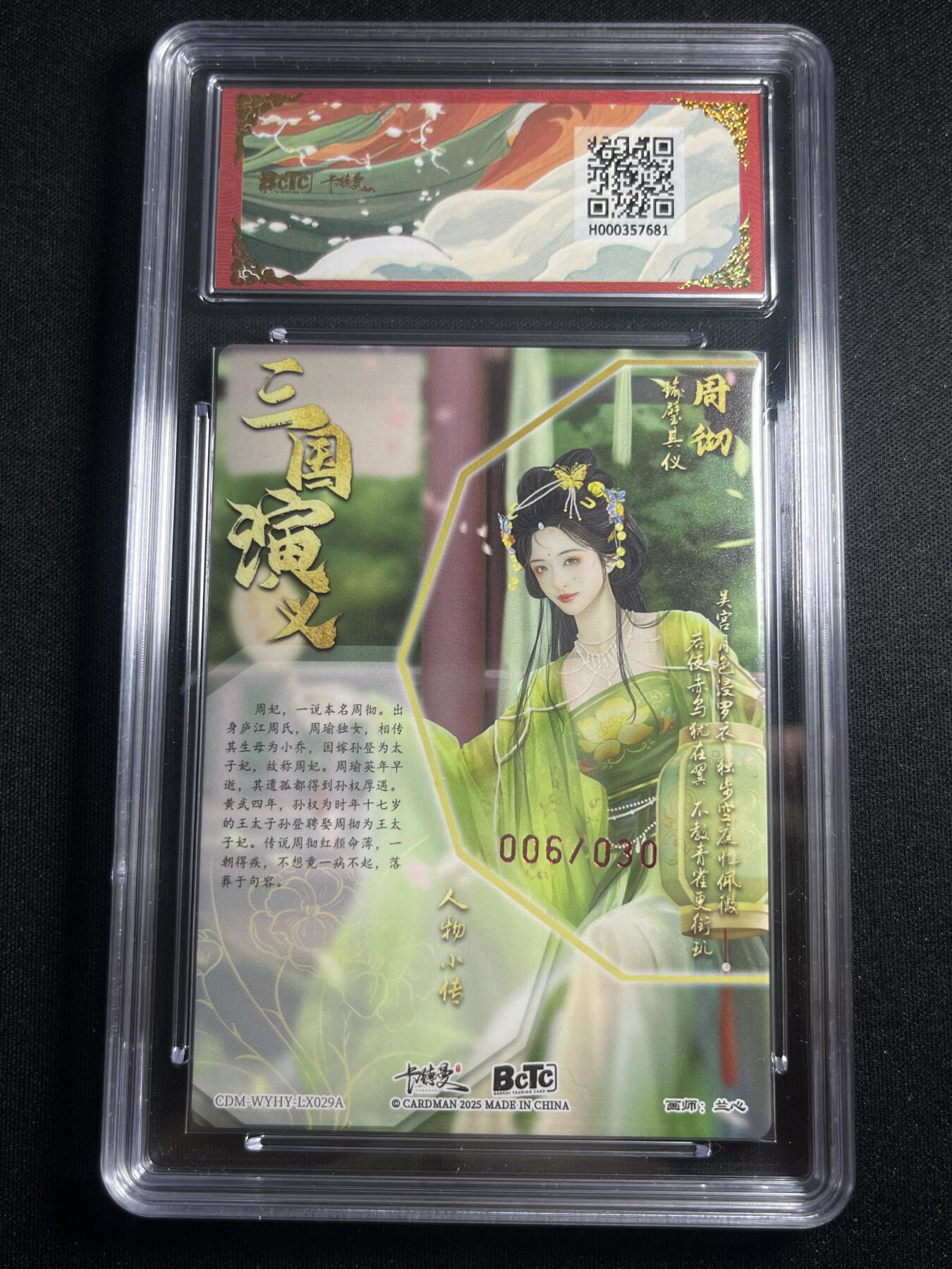 欢迎送拍、零成本上架，释放现金流，合理分配上拍卡品 【亲签6/30】兰心 周彻 10星 卡德曼&三国