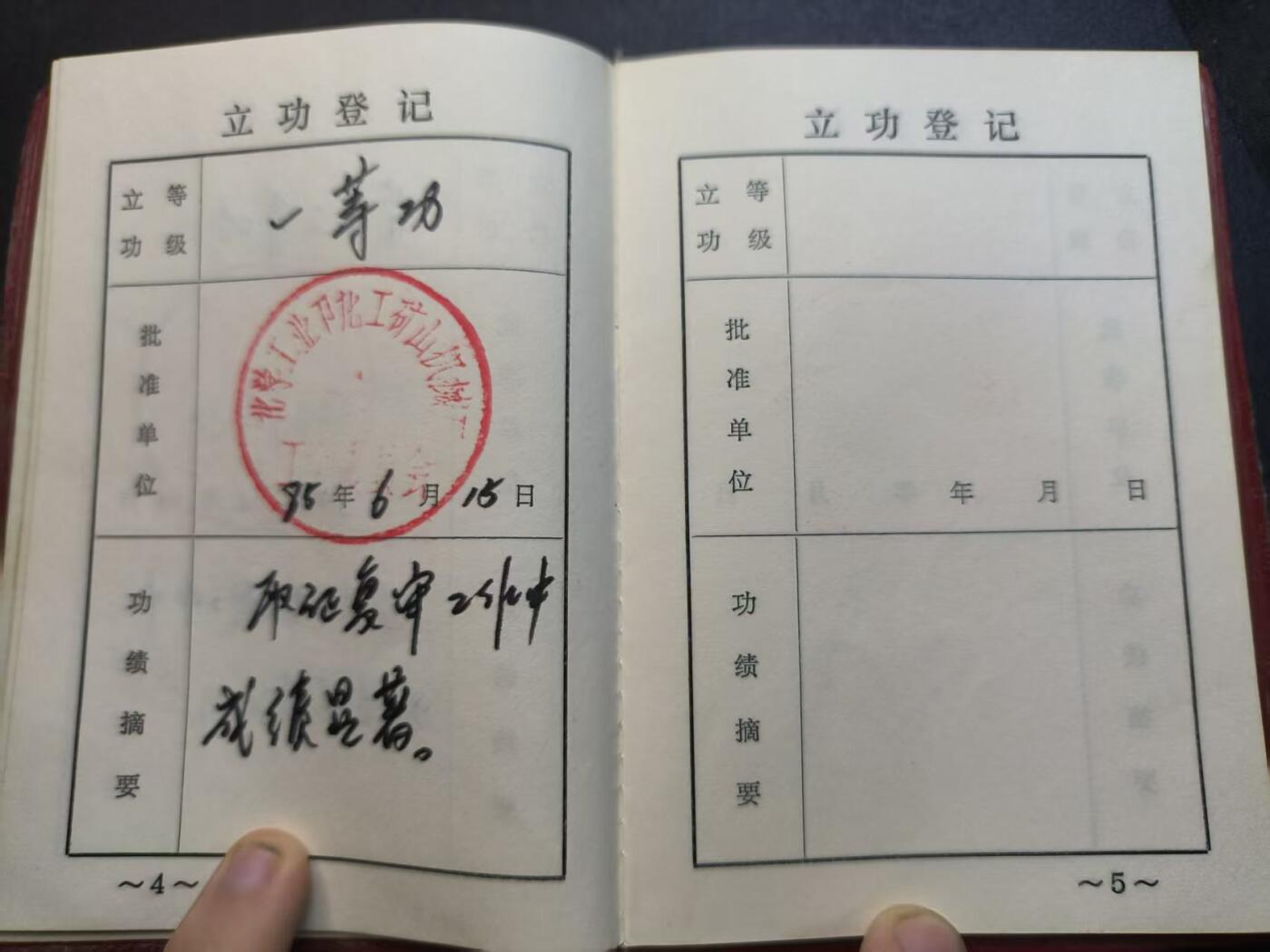 云宸嘉赏-勋臻精藏⭐️年后精品专拍场次🎖 立功手册--原主荣立一等功两次、二等功一次 少见