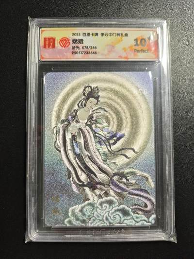 天玑星卡拍第176期《3.5周四截拍》持续收拍收评中 满赠卡需备注 - 百里卡牌 李云中门神礼盒 嫦娥 078/266 折光 CCG10星