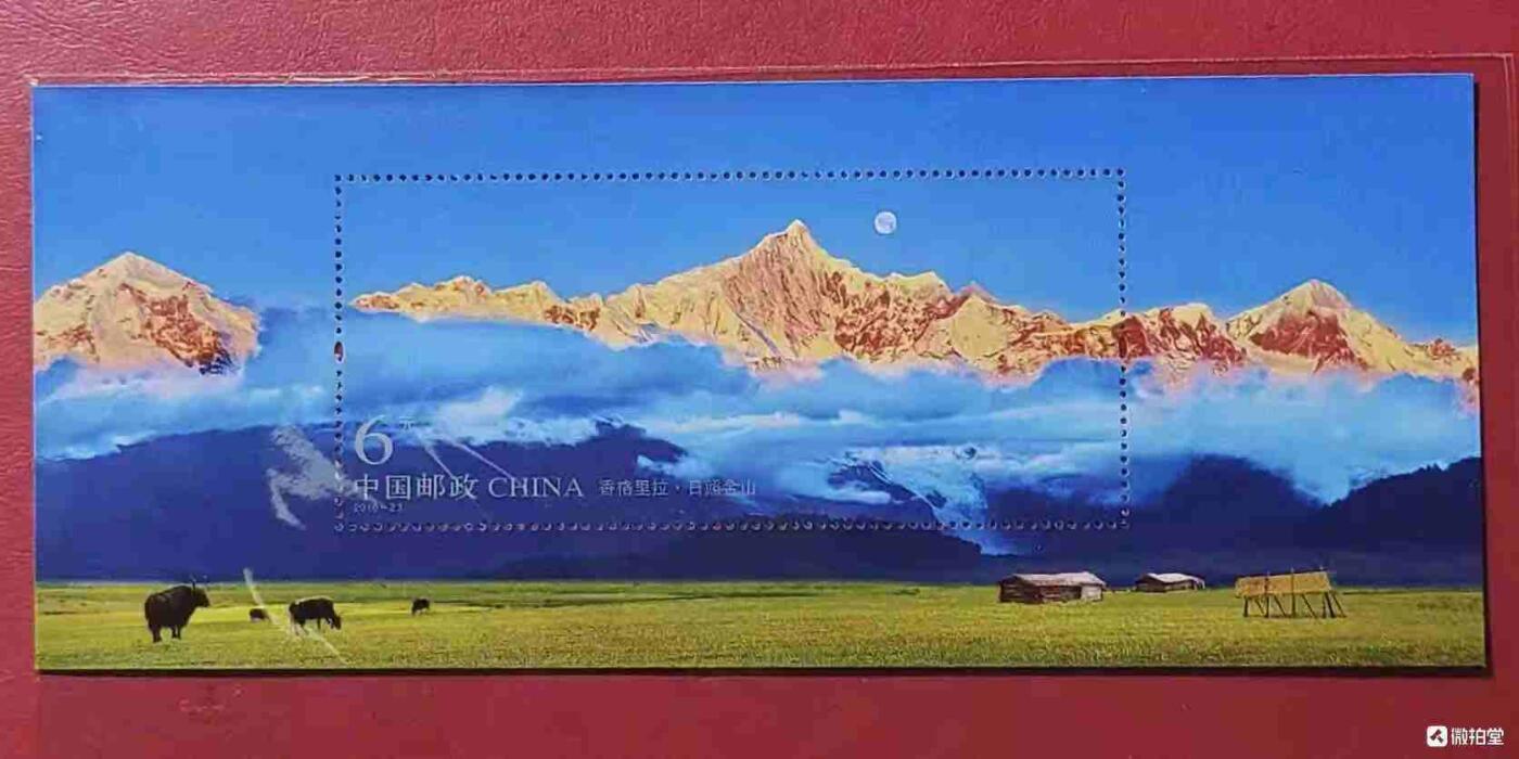 “香格里拉”小型张1枚。