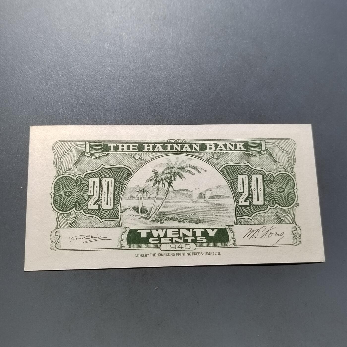 PCAI钱币  5-768 钱币纪念章小专场 海南银行贰角