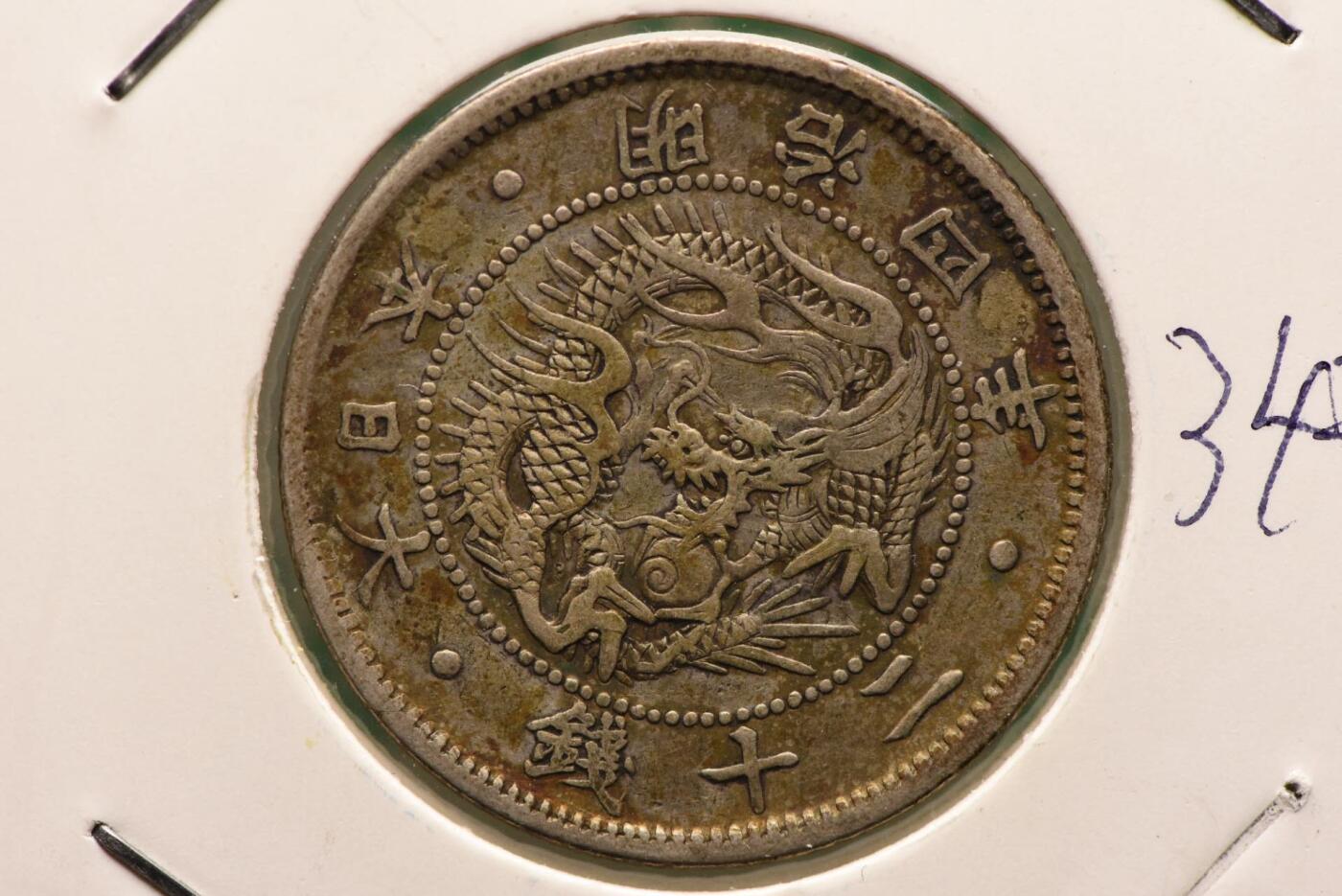 明治四年龙二十钱