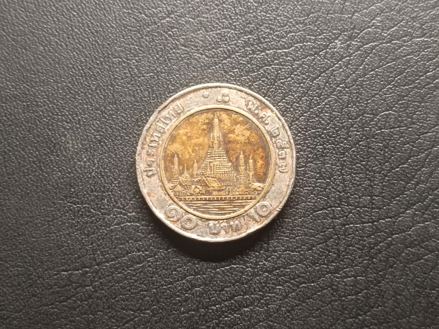 荟藏特别场次第五期——“社长的钢镚堆” 泰国10铢-拉玛九世