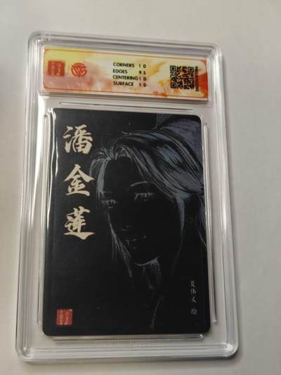 满赠PR！！龙虎卡牌-七七场（满200元包邮，无佣金，每周六结拍，欢迎送拍） 【亲签】粗闪评级卡 百里卡牌 港漫水浒 夏伟义 - 潘金莲 10P