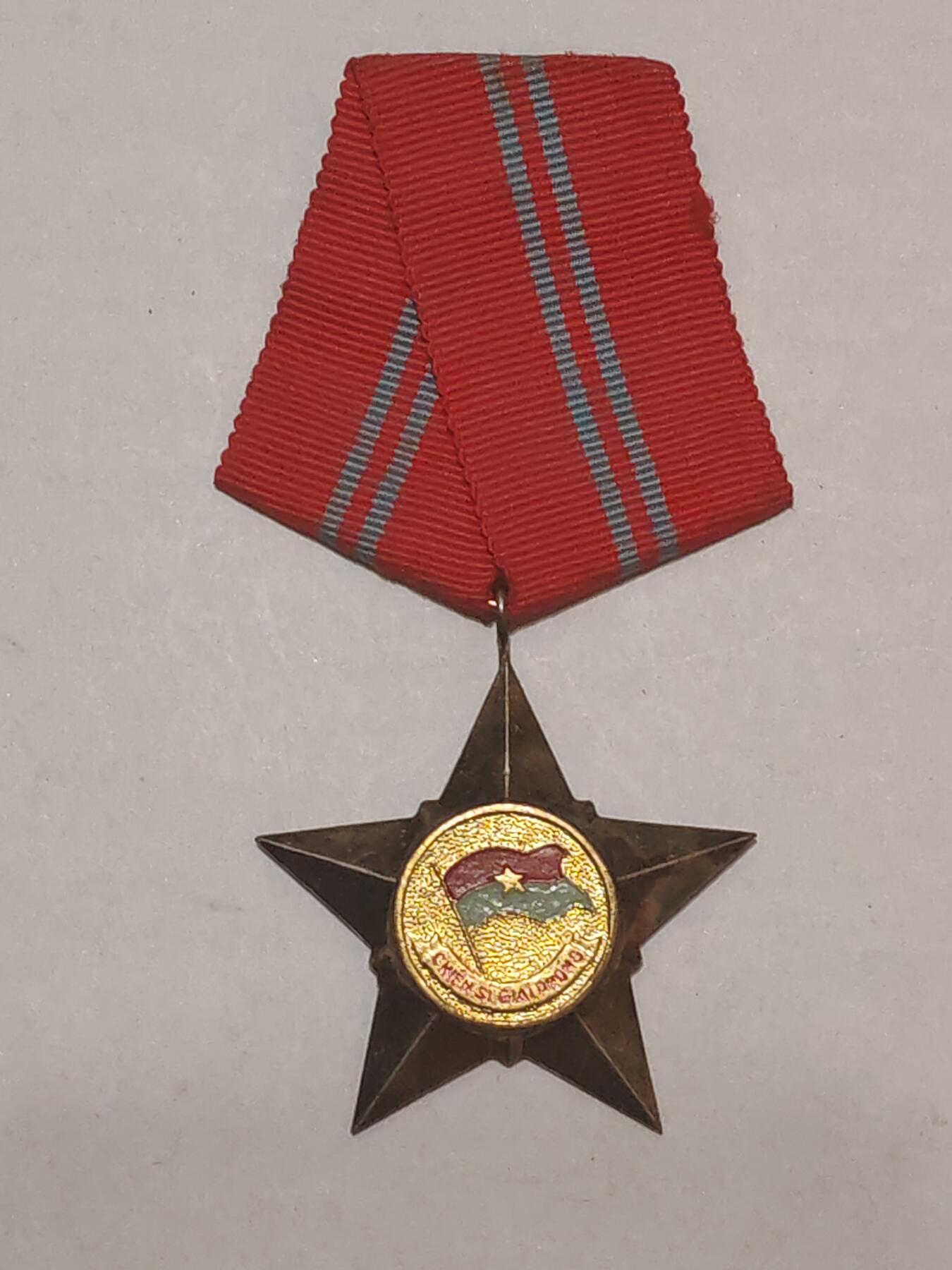 韵星假日军品类拍卖第44期 -- Rimey Holidays Militaria Auction 44 越南南方共和国二级解放战士勋章