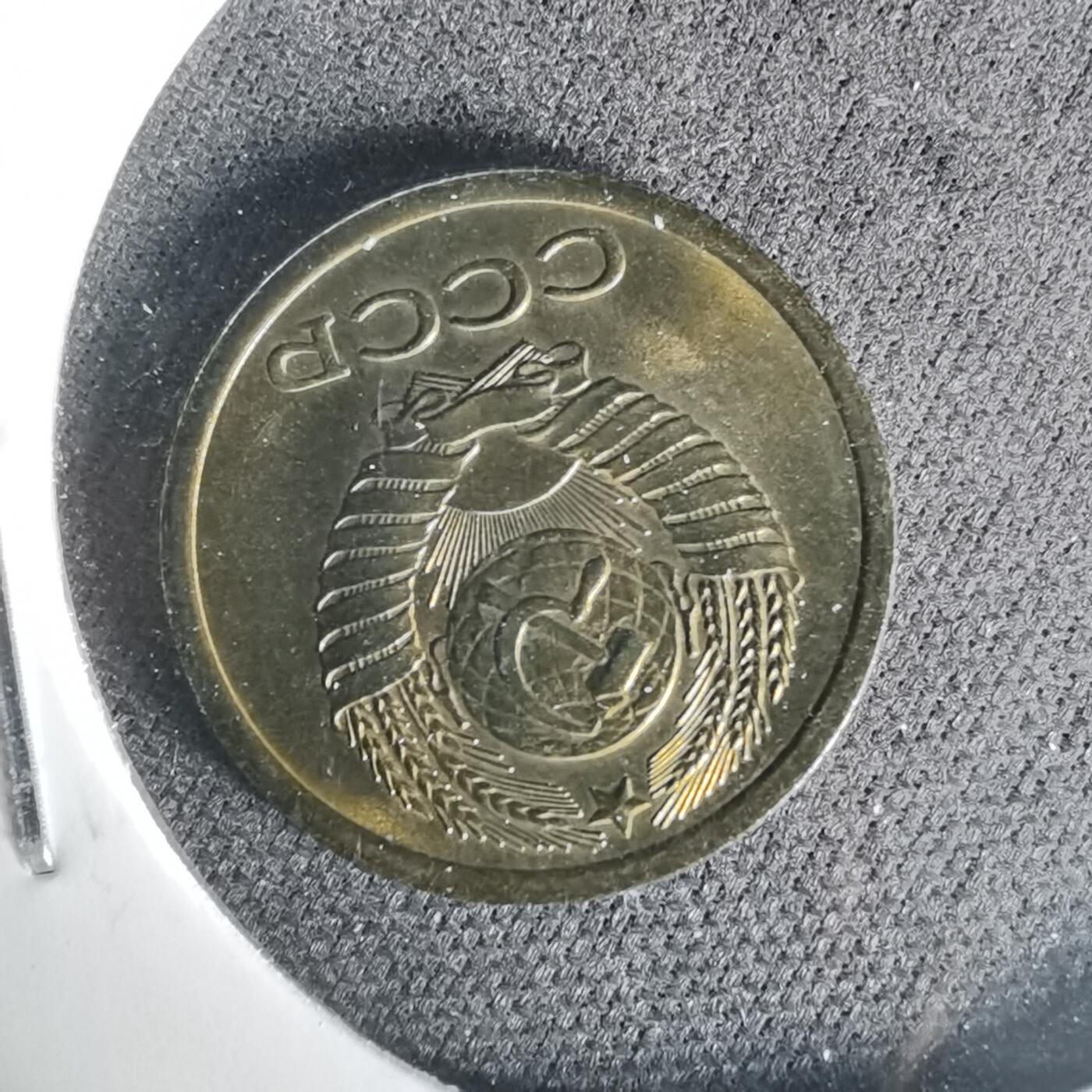 沼泽如烟--第1015场 苏联1971年1戈比