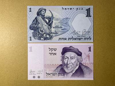《艾美收藏》第235期-3.8周日外币荟萃 - 以色列1元2张 UNC 1958年和1978年 全程无4