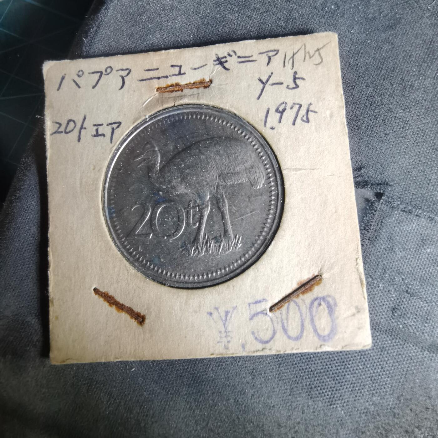 沼泽如烟--第1015场 巴布亚新几内亚1975年20托伊