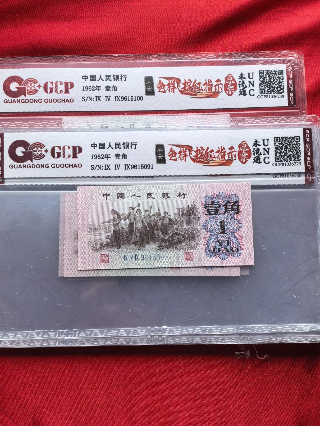 第三套1962年壹角 橘红指示色样票 GCP UNC 前六同 尾五连 特种钞 【橘红指示色样票】三版1角 GCP评级UNC 前六同尾五连 稀缺原票 三版一角珍罕品 橘红指示色样票 GCP UNC 前六同 尾五连 特种钞