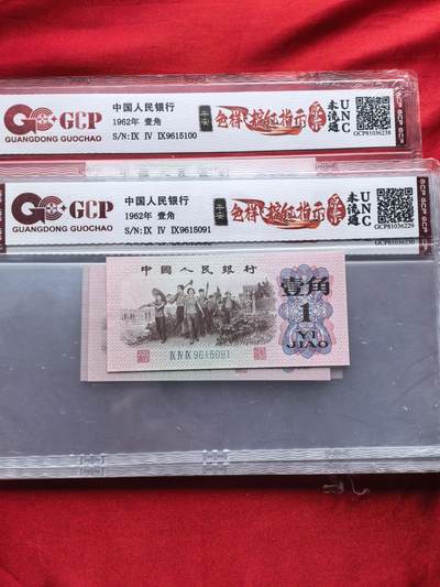 第三套1962年壹角 橘红指示色样票 GCP UNC 前六同 尾五连 特种钞 【橘红指示色样票】三版1角 GCP评级UNC 前六同尾五连 稀缺原票 三版一角珍罕品 橘红指示色样票 GCP UNC 前六同 尾五连 特种钞 - 第三套1962年壹角 橘红指示色样票 GCP UNC 前六同 尾五连 特种钞 【橘红指示色样票】三版1角 GCP评级UNC 前六同尾五连 稀缺原票 三版一角珍罕品 橘红指示色样票 GCP UNC 前六同 尾五连 特种钞