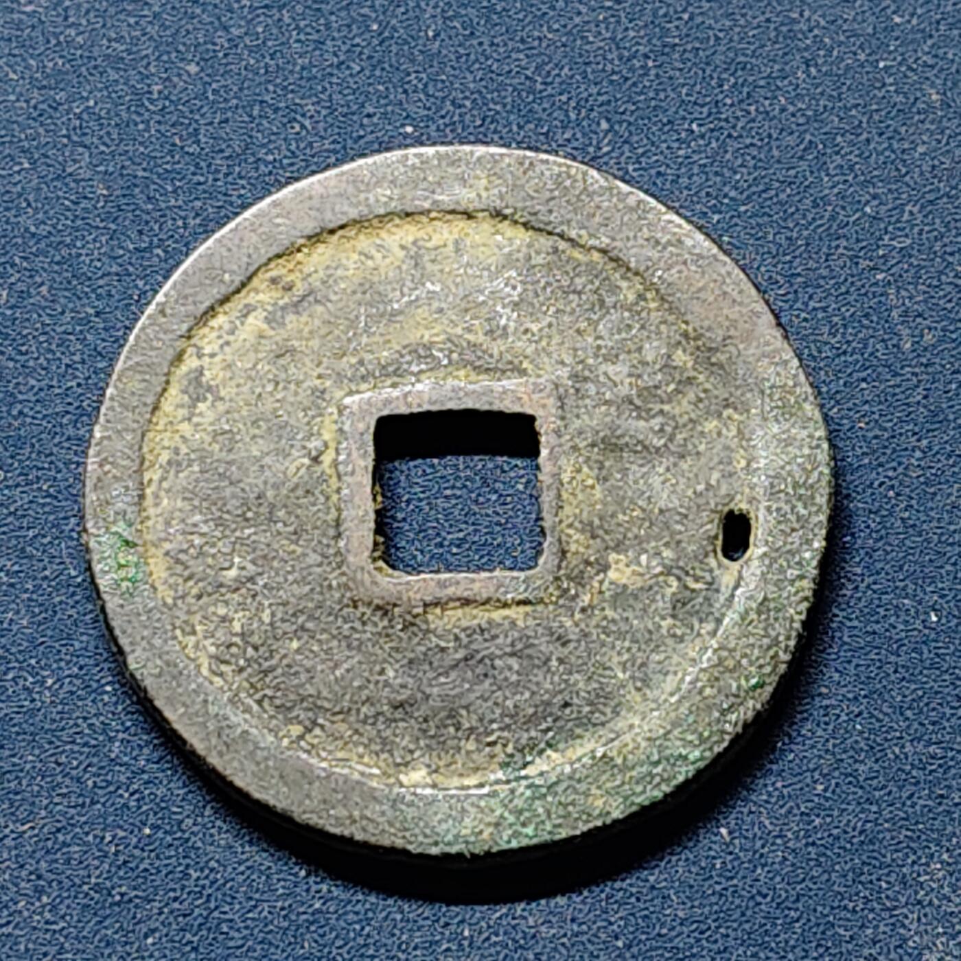 【全场包邮】纯粹捡漏拍508场 【古钱】中国明洪武通宝铜钱