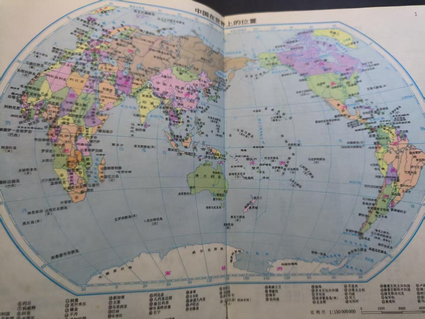 云宸嘉赏-勋臻精藏⭐️年后精品专拍场次🎖 《世界地图集》老版 带苏联 东欧等各个社会主义国家地图