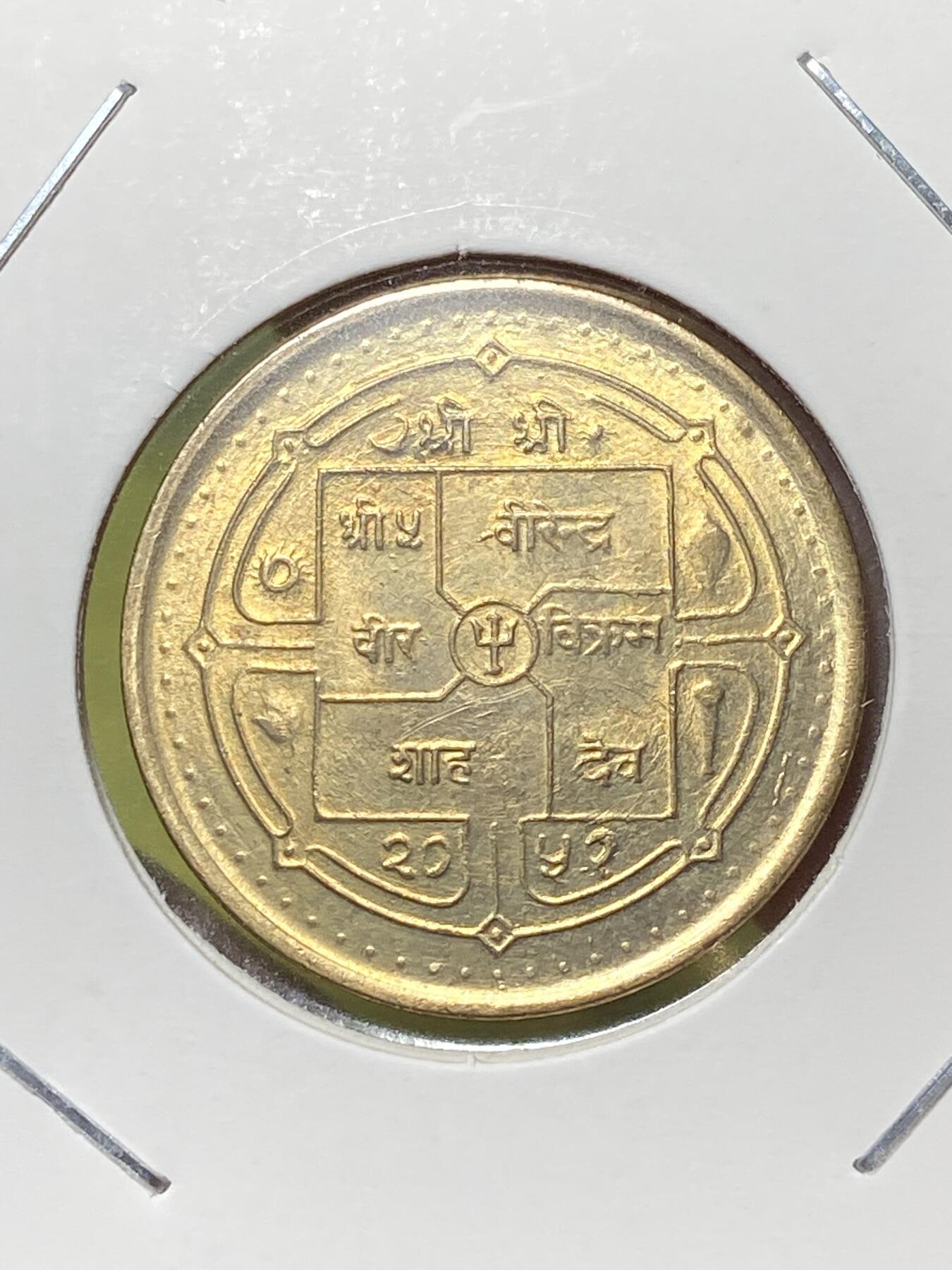 2026年第三十三场(总第二百零二场）外国精品纸夹币场(免佣金) 尼泊尔🇳🇵2000年2卢比(比克拉姆历2057年，有磁版)