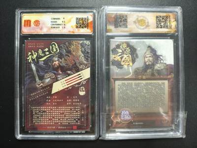 天玑星卡拍第176期《3.5周四截拍》持续收拍收评中 满赠卡需备注 百里卡牌 神魔三国 魏武扬鞭 苍之飞鸿 于禁 折光 CCG9.5+焱卡文化 燎原三国 于禁 折光 CCG10 两张