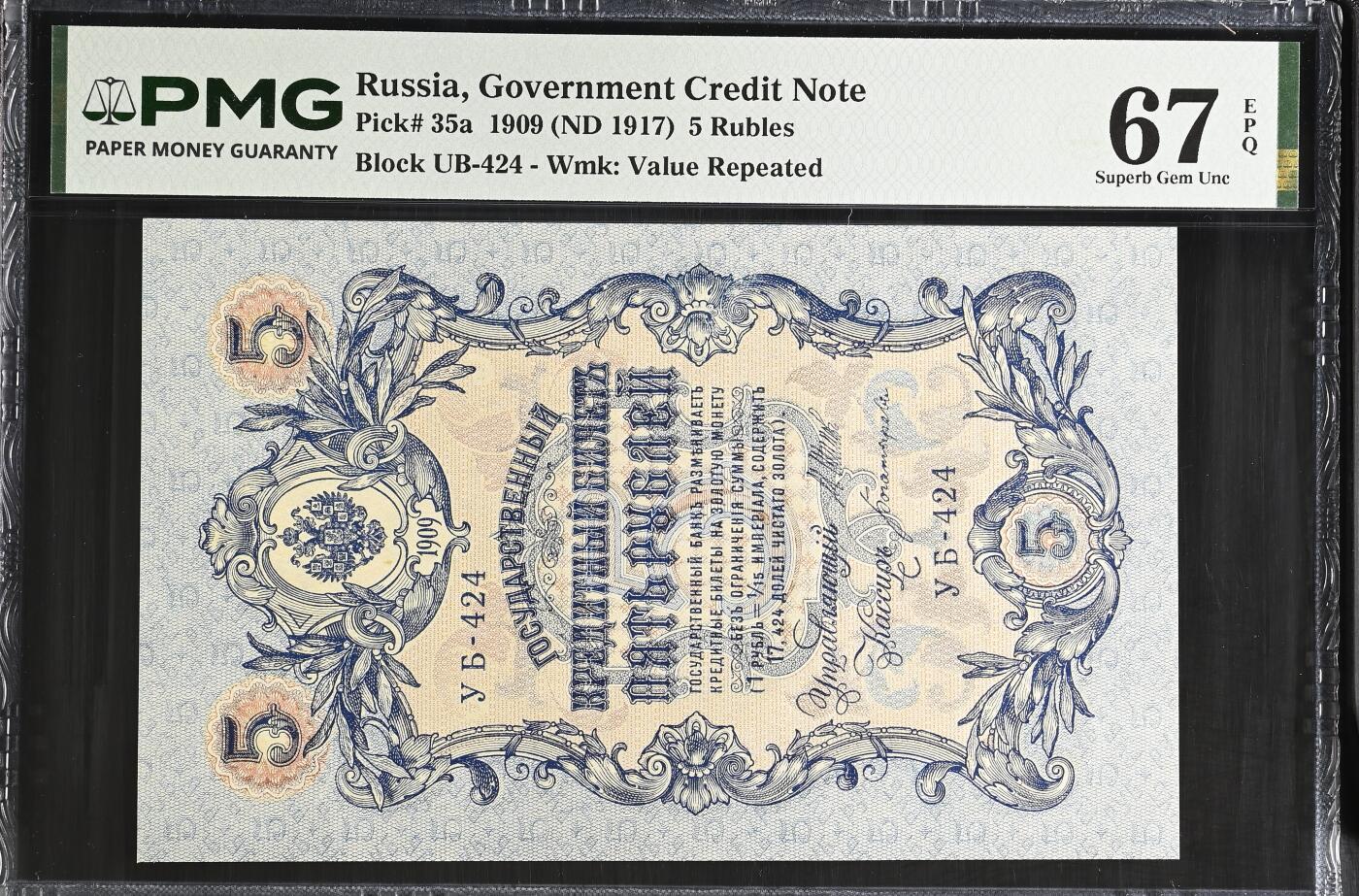 《艾美收藏》第235期-3.8周日外币荟萃 俄罗斯1909(ND1917)年5卢布PMG67E亚军分 难上分品种 冠军68分仅1张 Pick#35a 大票幅漂亮