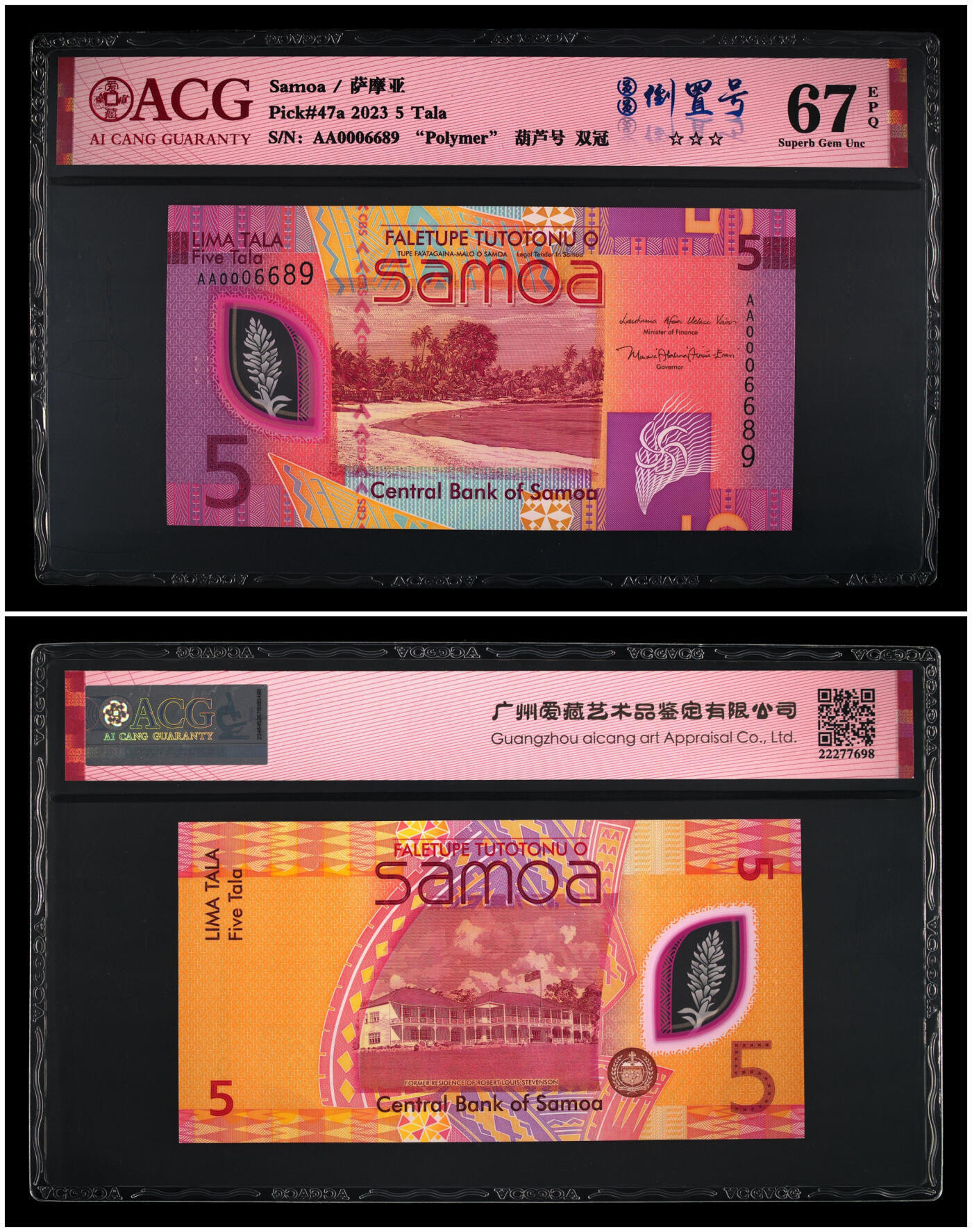 《艾美收藏》第235期-3.8周日外币荟萃 (3张全同倒置号6689)萨摩亚23年首发AA/BB/CC冠5/10/20塔拉爱藏评级67分同分，20塔拉漂亮的齿嘴鸠