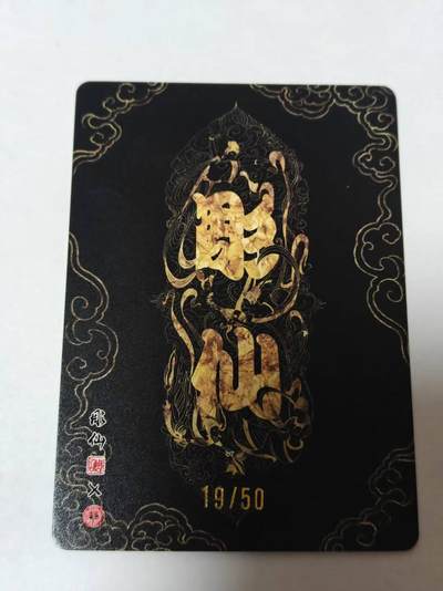 满赠PR！！龙虎卡牌-七七场（满200元包邮，无佣金，每周六结拍，欢迎送拍） 【编号19】粗闪卡 燎原焱卡  问道东方 彫仙 - 嬌娜