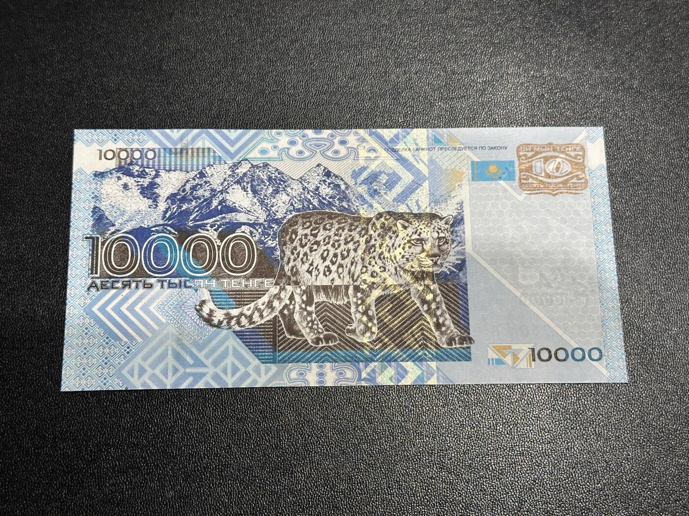 《外钞收藏家》第六百一十五期（畅拍场）（长期征集拍品、欢迎藏友们联系合作） 2003年哈萨克斯坦1万坚戈 AA冠 雪豹 AU品相