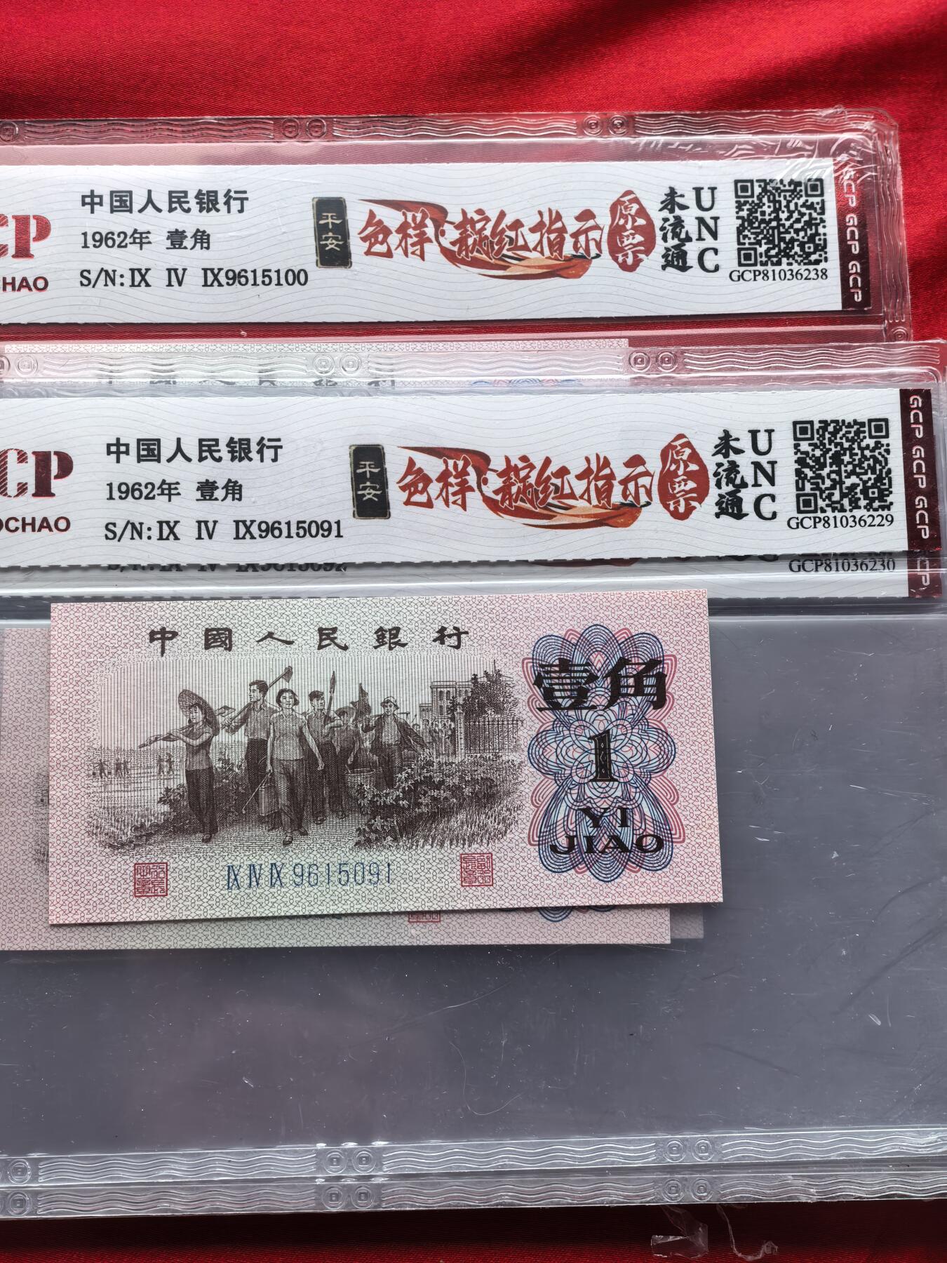 第三套1962年壹角 橘红指示色样票 GCP UNC 前六同 尾五连 特种钞 【橘红指示色样票】三版1角 GCP评级UNC 前六同尾五连 稀缺原票 三版一角珍罕品 橘红指示色样票 GCP UNC 前六同 尾五连 特种钞