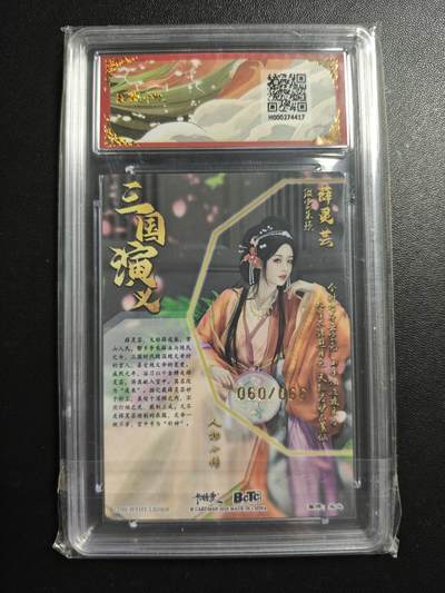 天玑星卡拍第176期《3.5周四截拍》持续收拍收评中 满赠卡需备注 卡德曼 烈影柔情(四大都督) 兰心 薛灵芸 异色 060/066 粗闪 保粹9.5