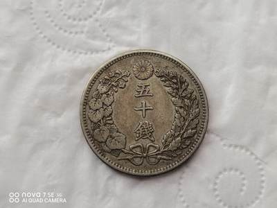 银币 - 日本明治三十二年龙五十钱银币