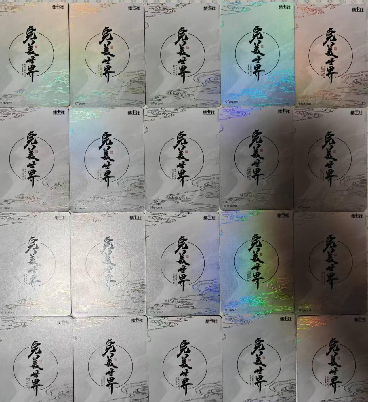 满赠PR！！龙虎卡牌-七七场（满200元包邮，无佣金，每周六结拍，欢迎送拍） 20张不重复  集卡社 完美世界 SSR