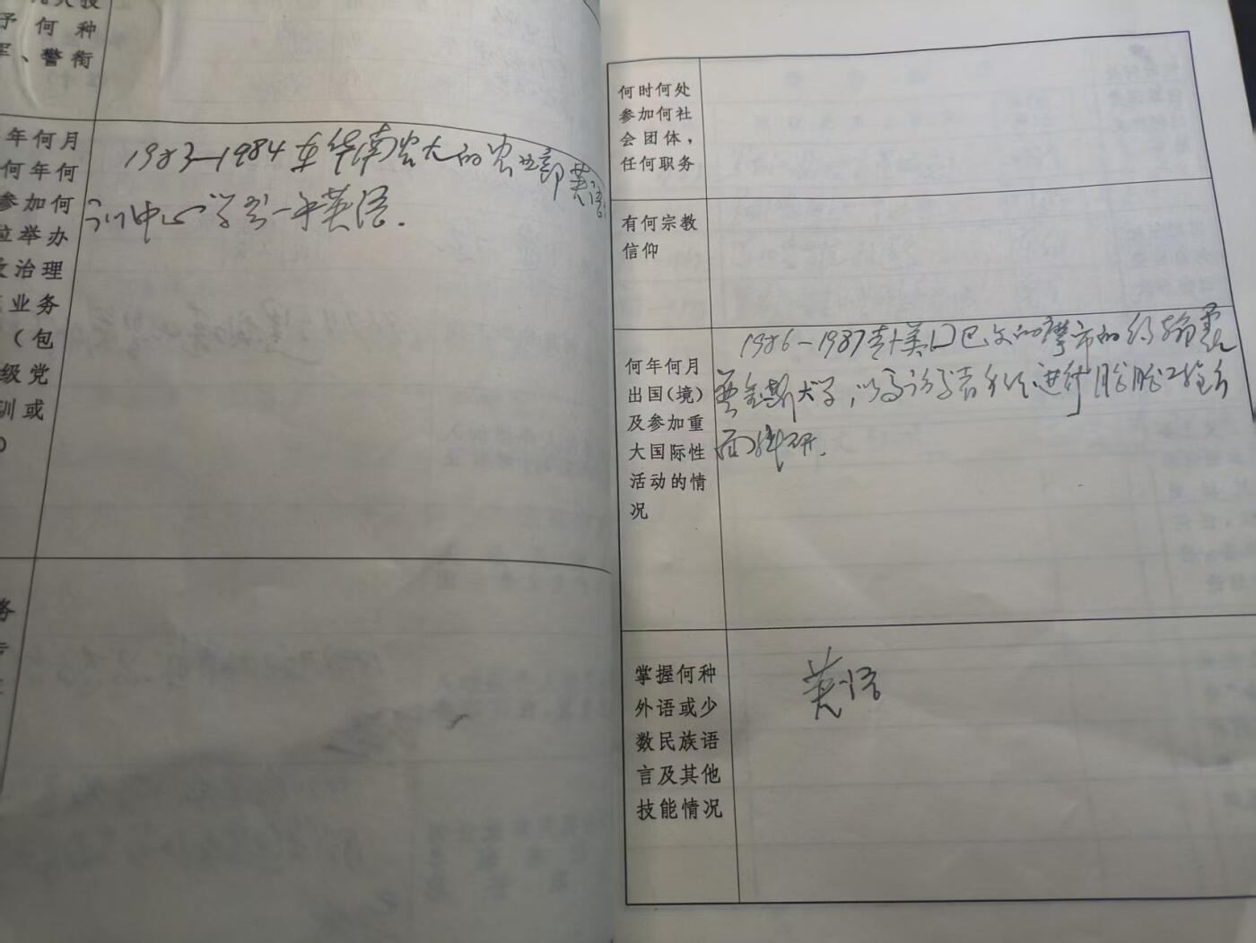 云宸嘉赏-勋臻精藏⭐️年后精品专拍场次🎖 山东师范大学教授“李云龙”干部履历表