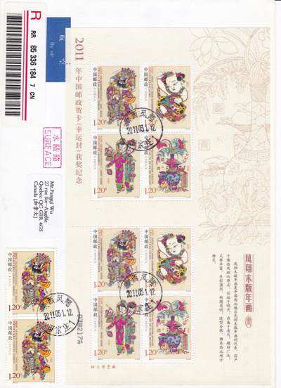 03月12日（周四）20:00 中国大陆早期版封大师作品（富春山居图 洛神赋） - 2011中国大陆《凤翔木版年画 》丝绸贺卡（幸运封）获奖纪念小版 陕西凤翔原地 首日航空挂寄加拿大 一套一枚 王军作品